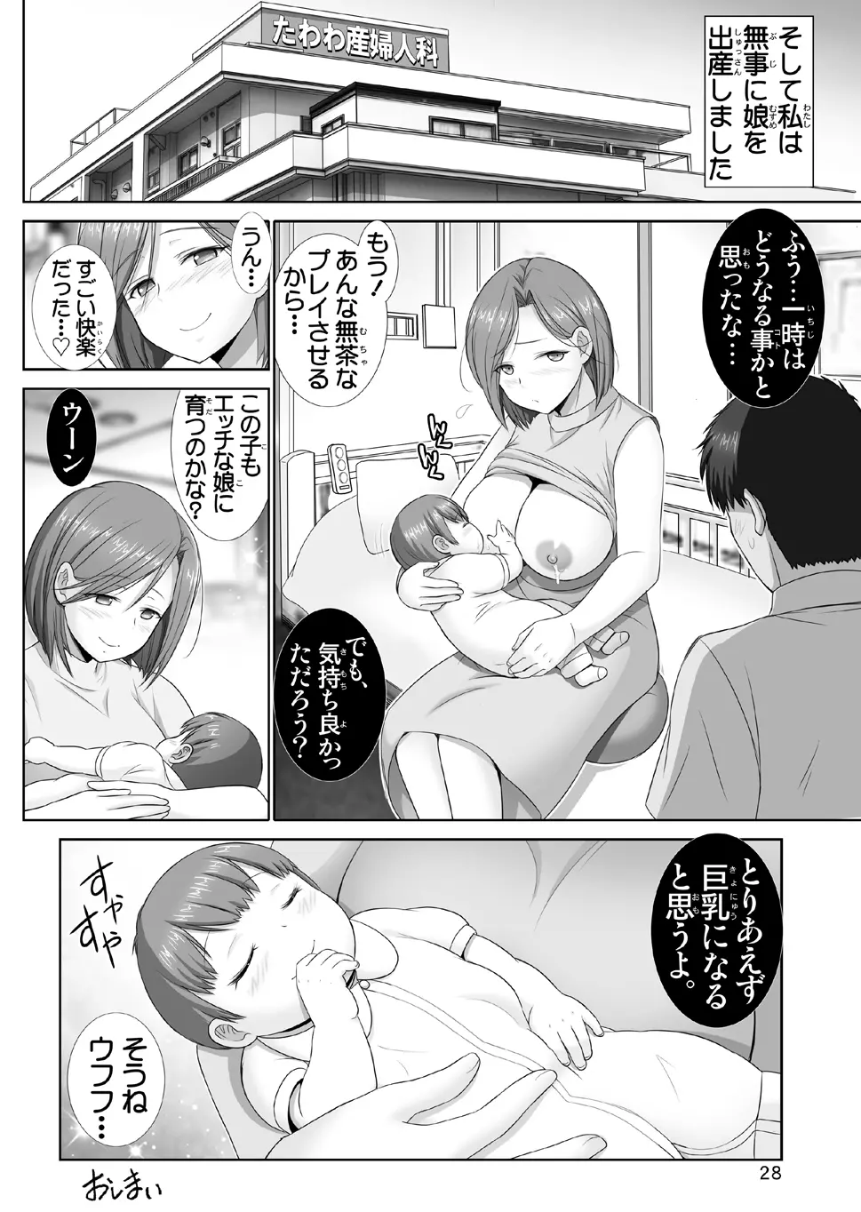 若妻のたわわ♥ 66ページ