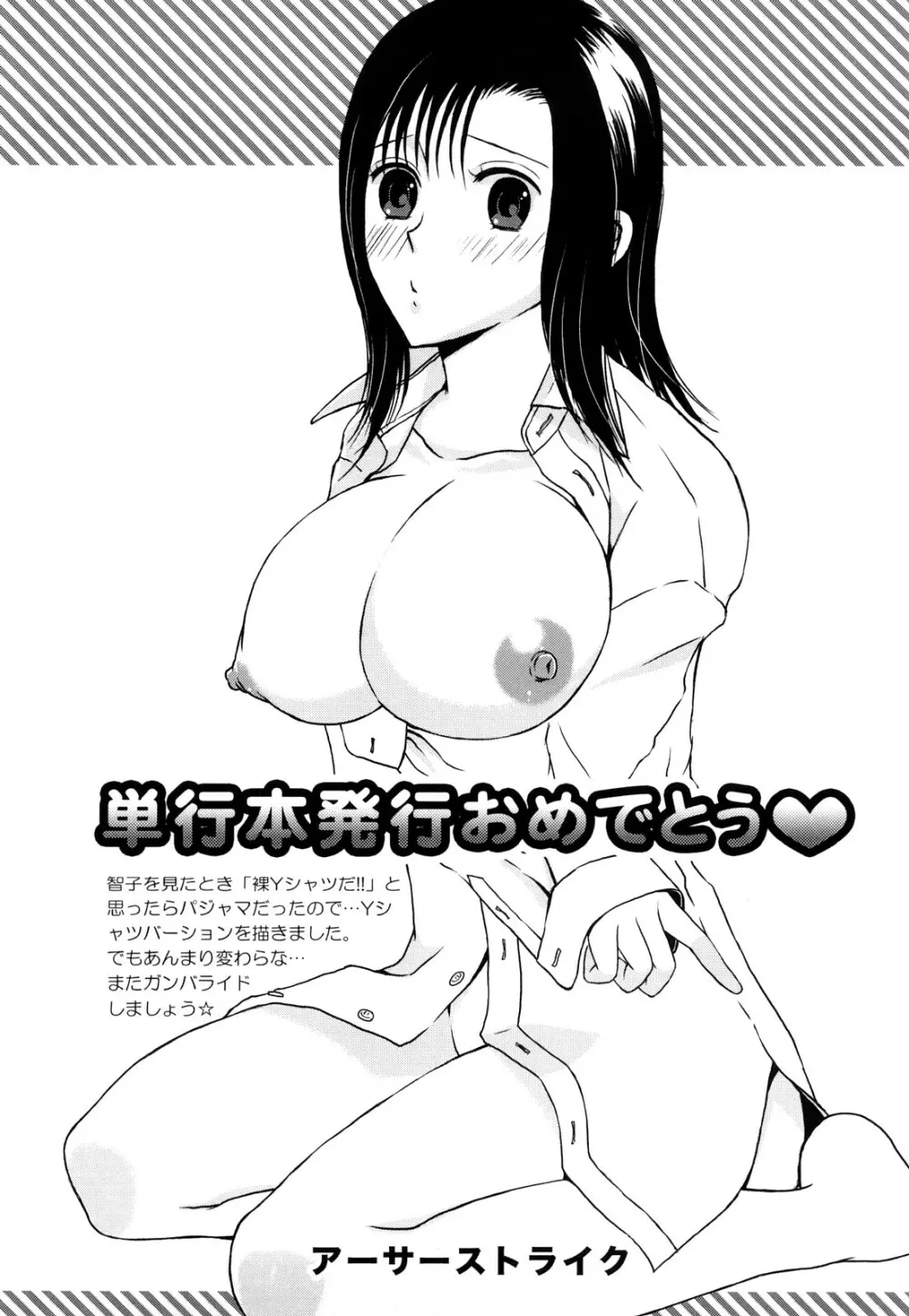 ぱいぐるみ 202ページ