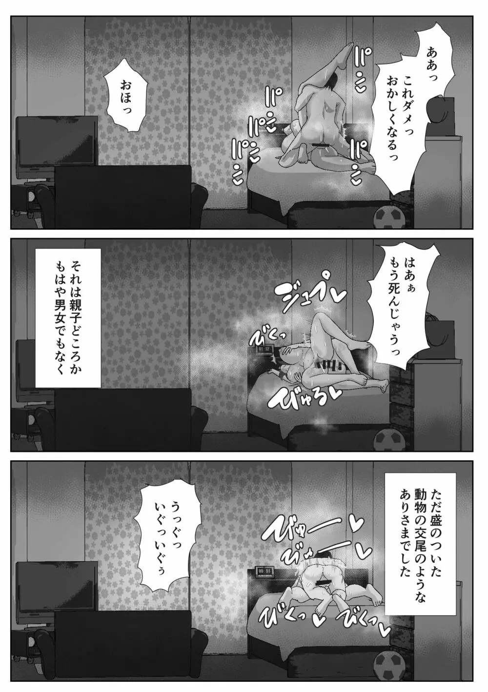 母さんと暑い七日間 33ページ