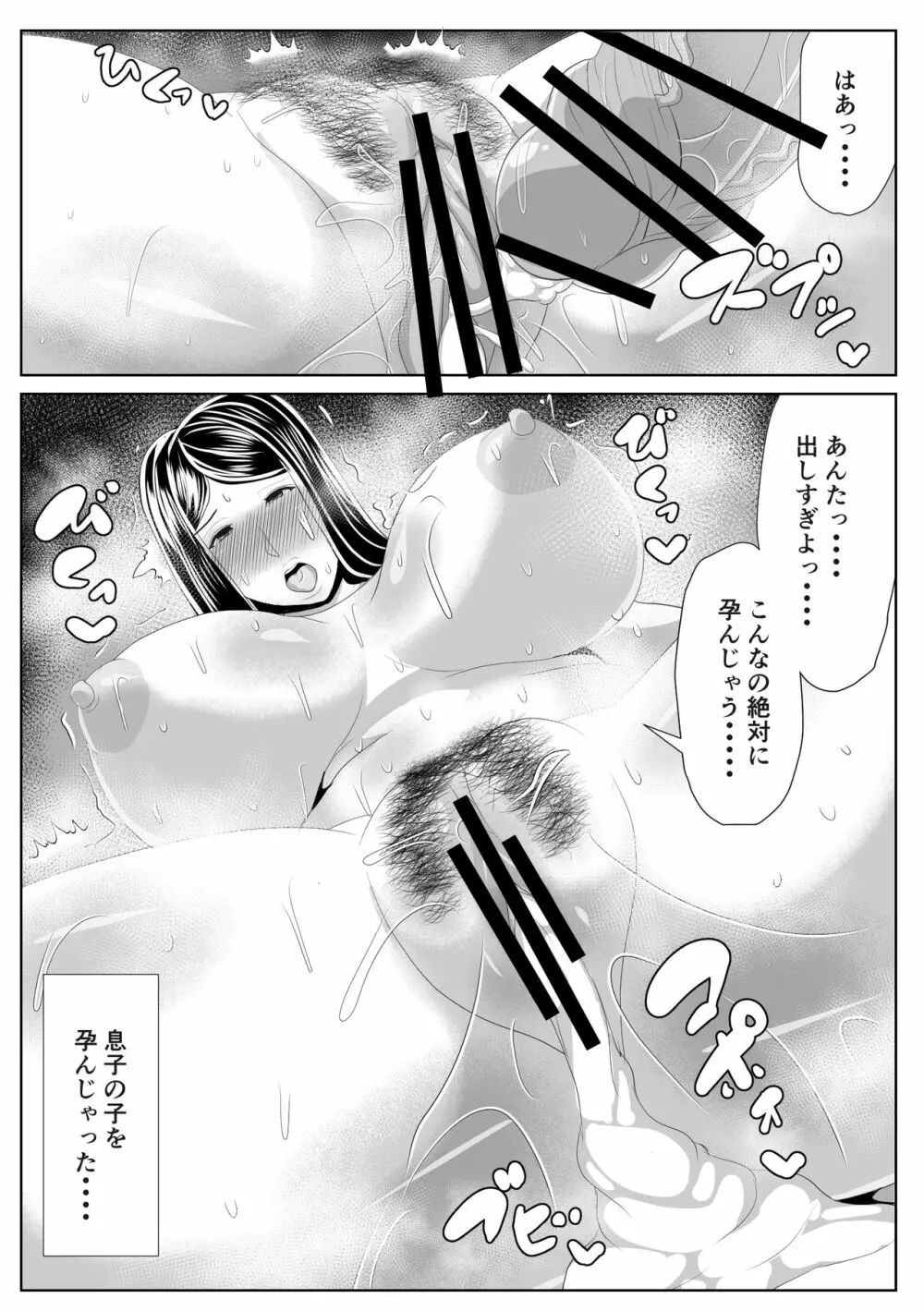 母さんと暑い七日間 34ページ