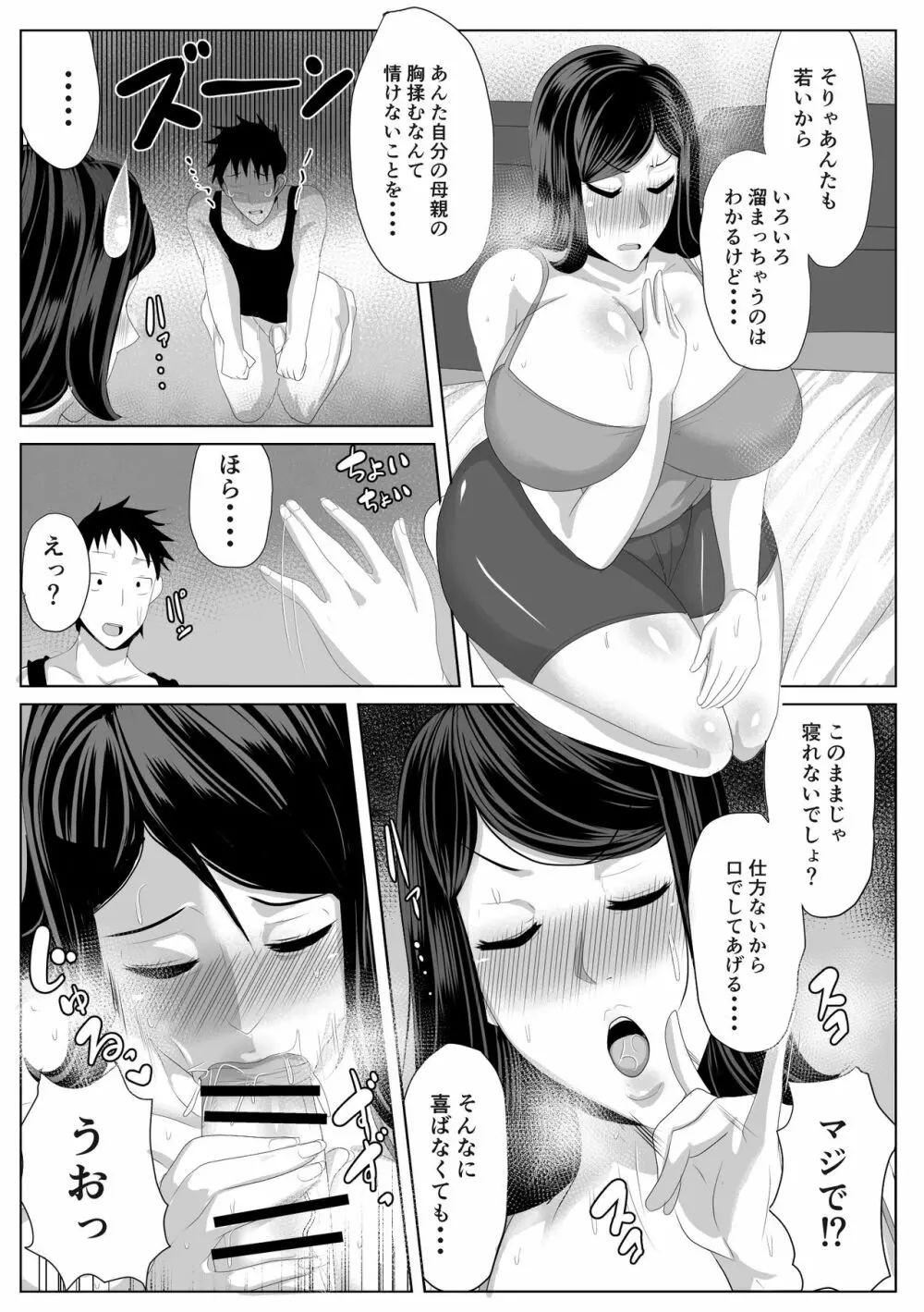 母さんと暑い七日間 6ページ