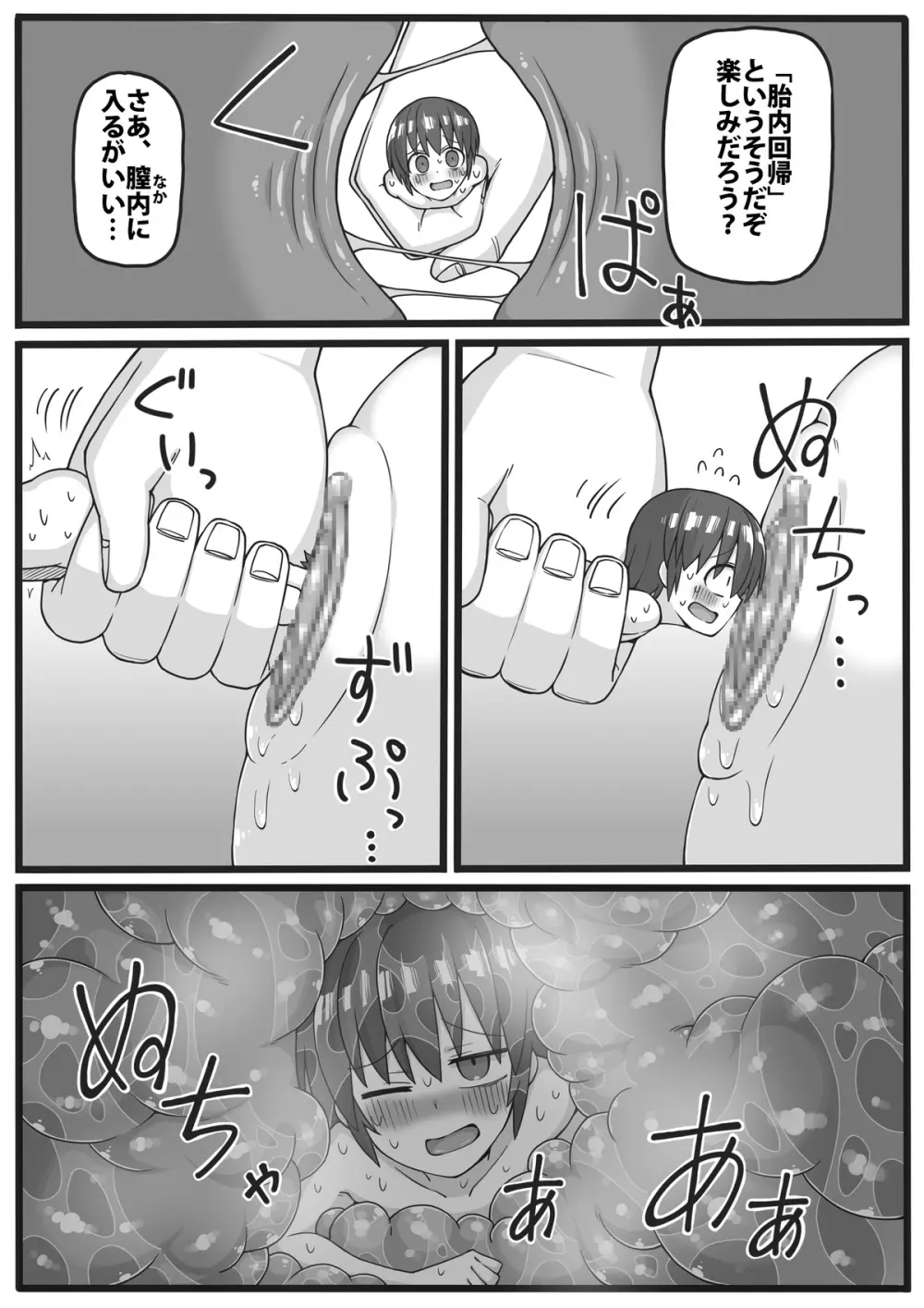 勇者が小さくされてえっちな事をされてしまう漫画 17ページ