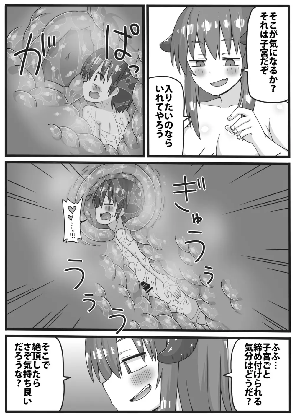 勇者が小さくされてえっちな事をされてしまう漫画 19ページ