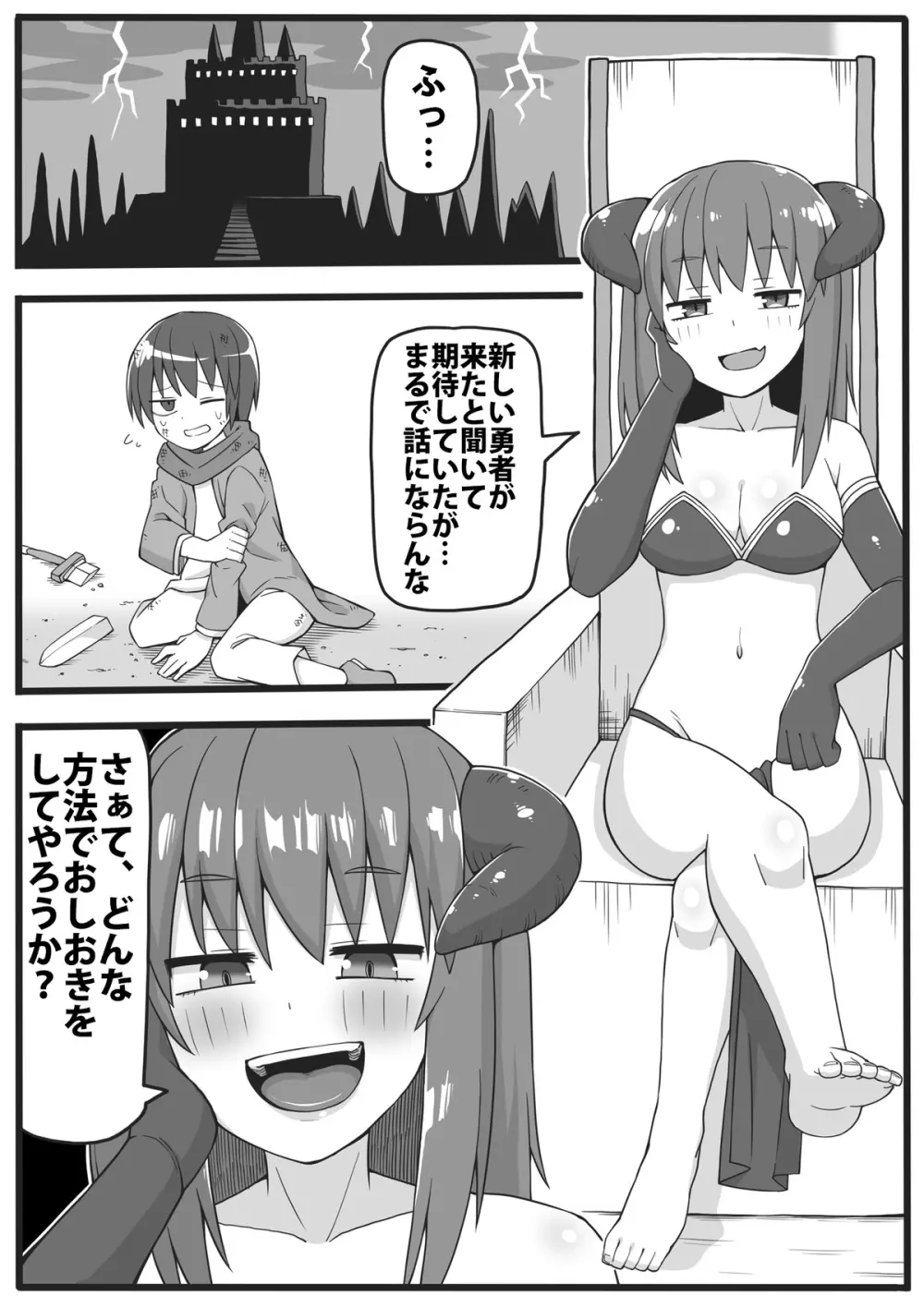 勇者が小さくされてえっちな事をされてしまう漫画 2ページ