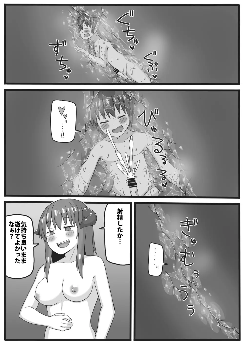 勇者が小さくされてえっちな事をされてしまう漫画 31ページ