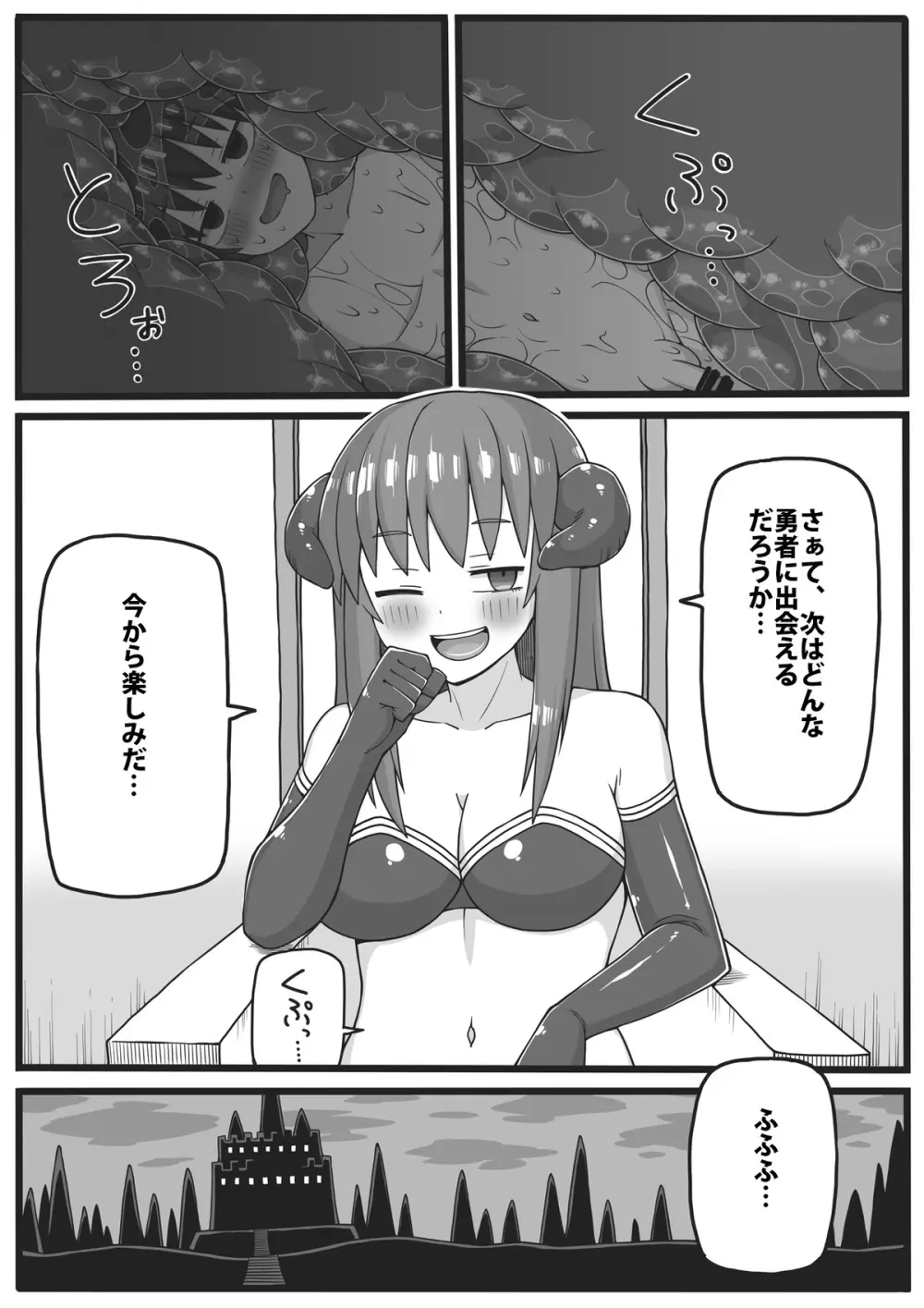 勇者が小さくされてえっちな事をされてしまう漫画 32ページ