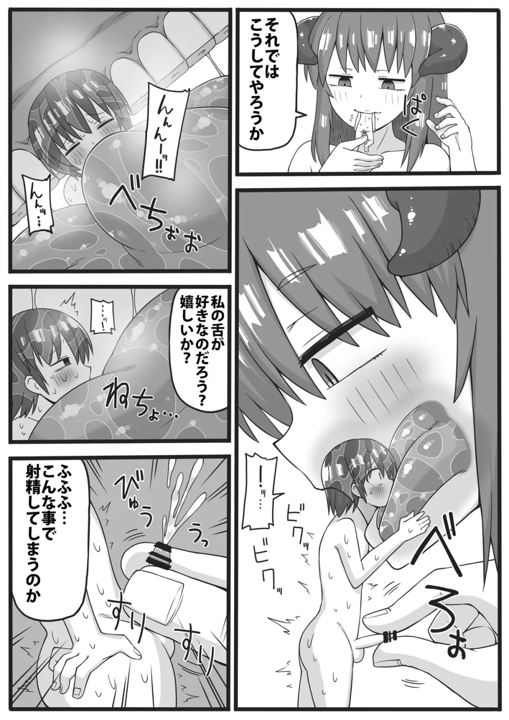 勇者が小さくされてえっちな事をされてしまう漫画 6ページ