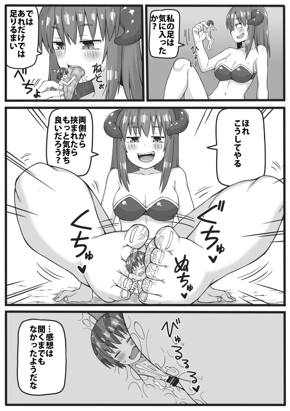 勇者が小さくされてえっちな事をされてしまう漫画 8ページ