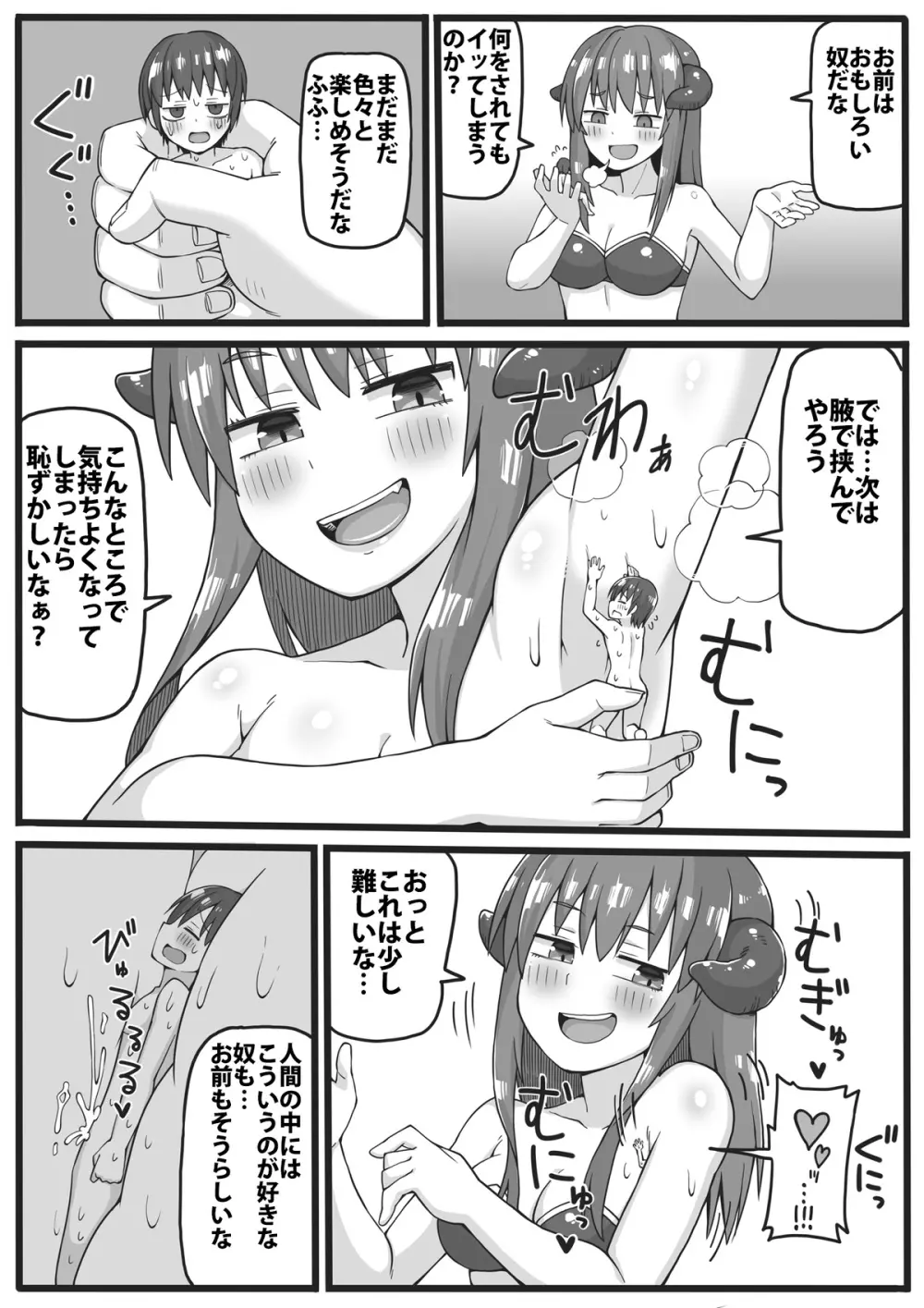 勇者が小さくされてえっちな事をされてしまう漫画 9ページ