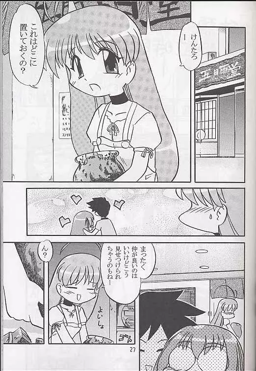 メガ超合金温泉パンダちゃん 26ページ