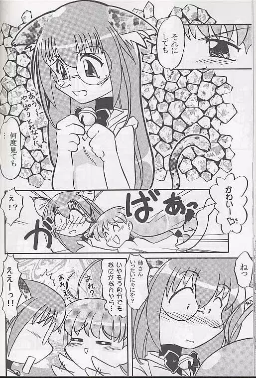 メガ超合金温泉パンダちゃん 29ページ