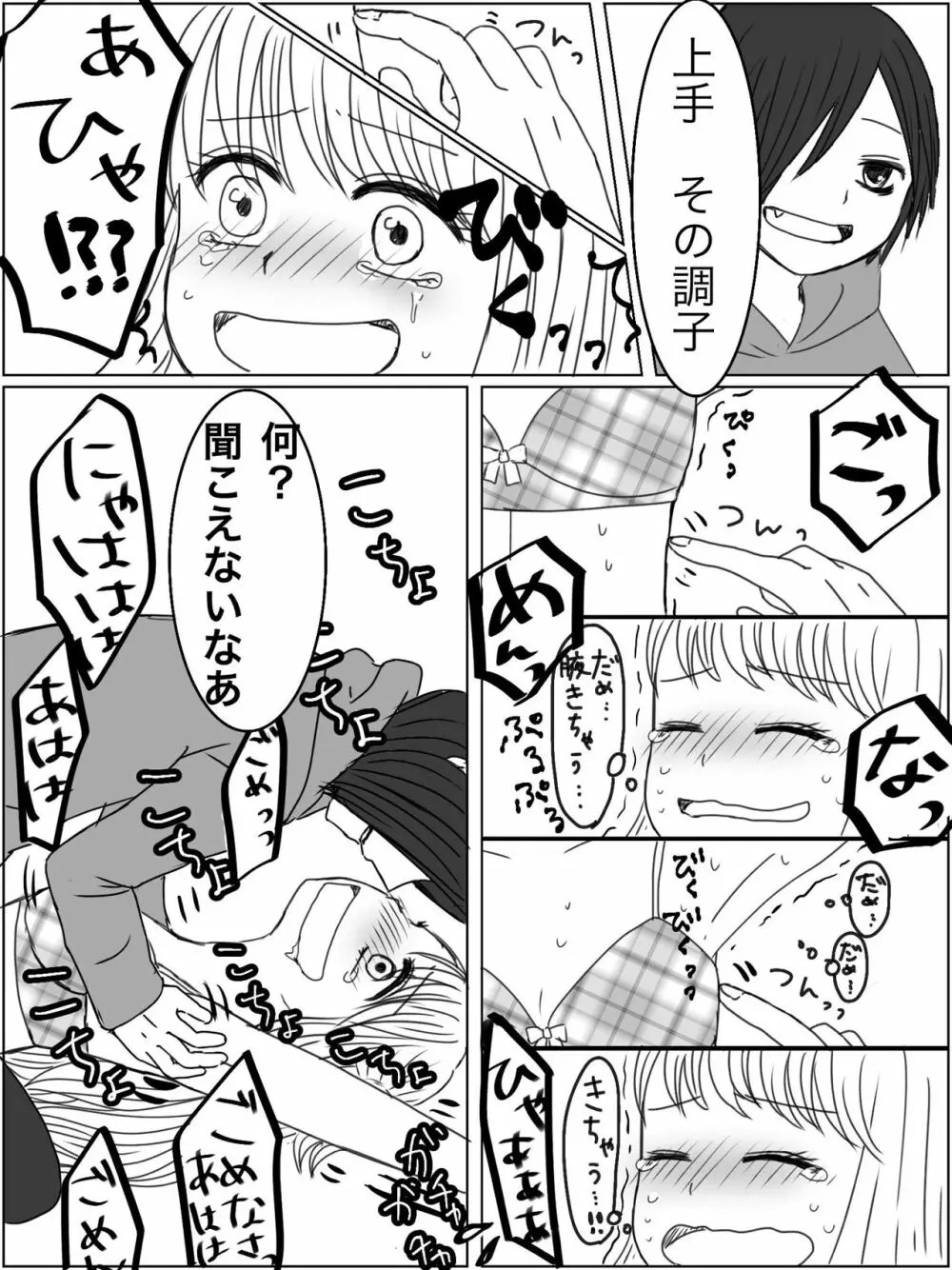 【くすぐり漫画】監禁プレイ「ごっこ」がしたかった話 12ページ