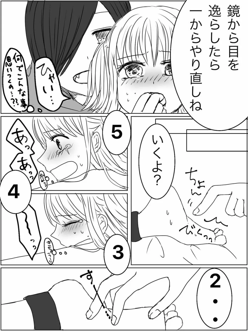 【くすぐり漫画】監禁プレイ「ごっこ」がしたかった話 22ページ