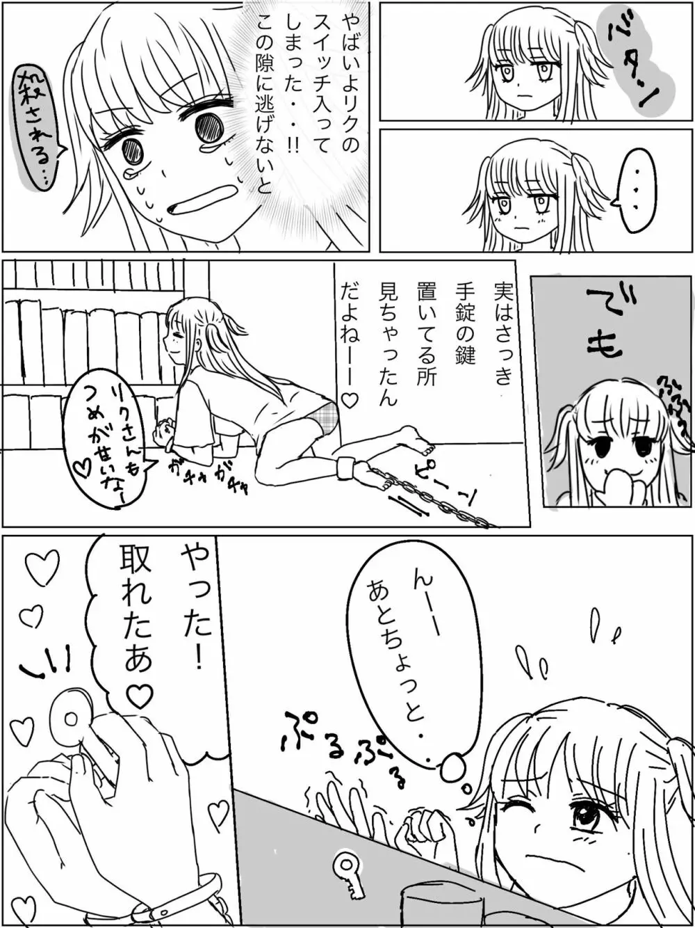 【くすぐり漫画】監禁プレイ「ごっこ」がしたかった話 4ページ