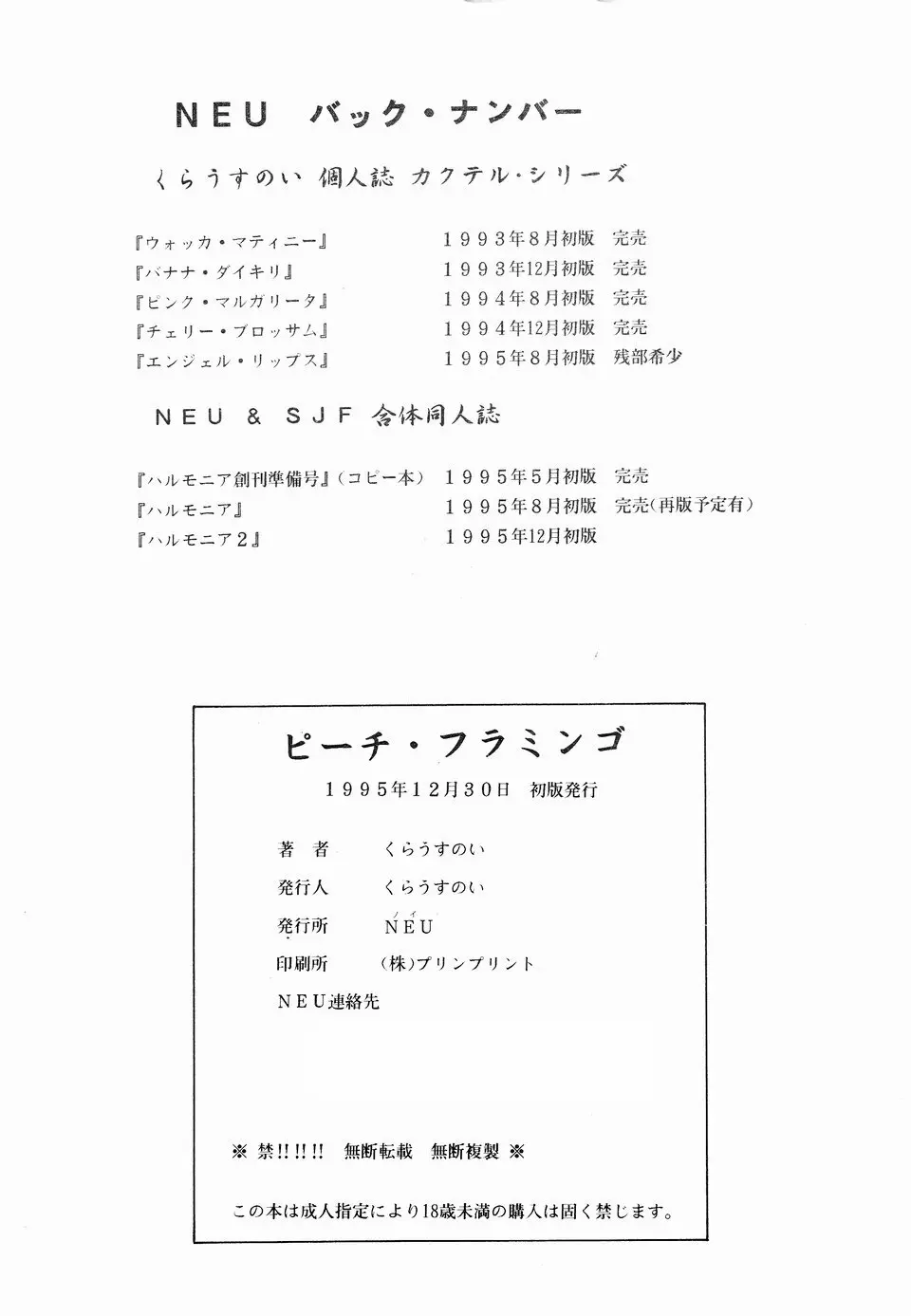 カクテル・メニューNo.6 ピーチフラミンゴ 59ページ