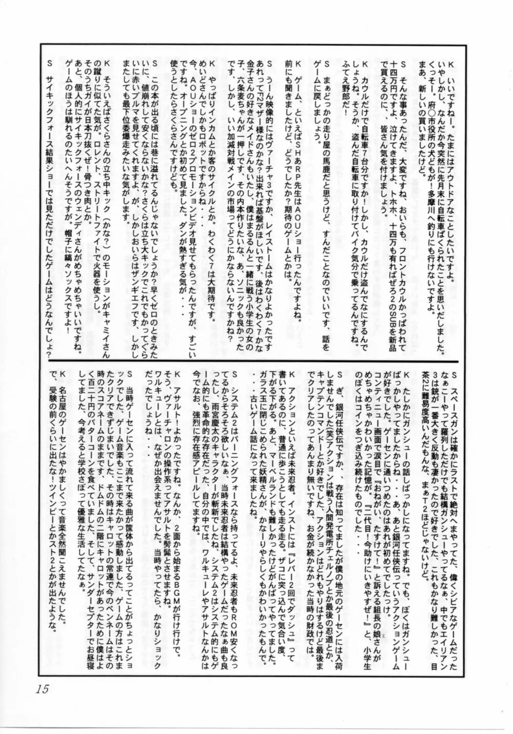 クイズ人生劇場 15ページ