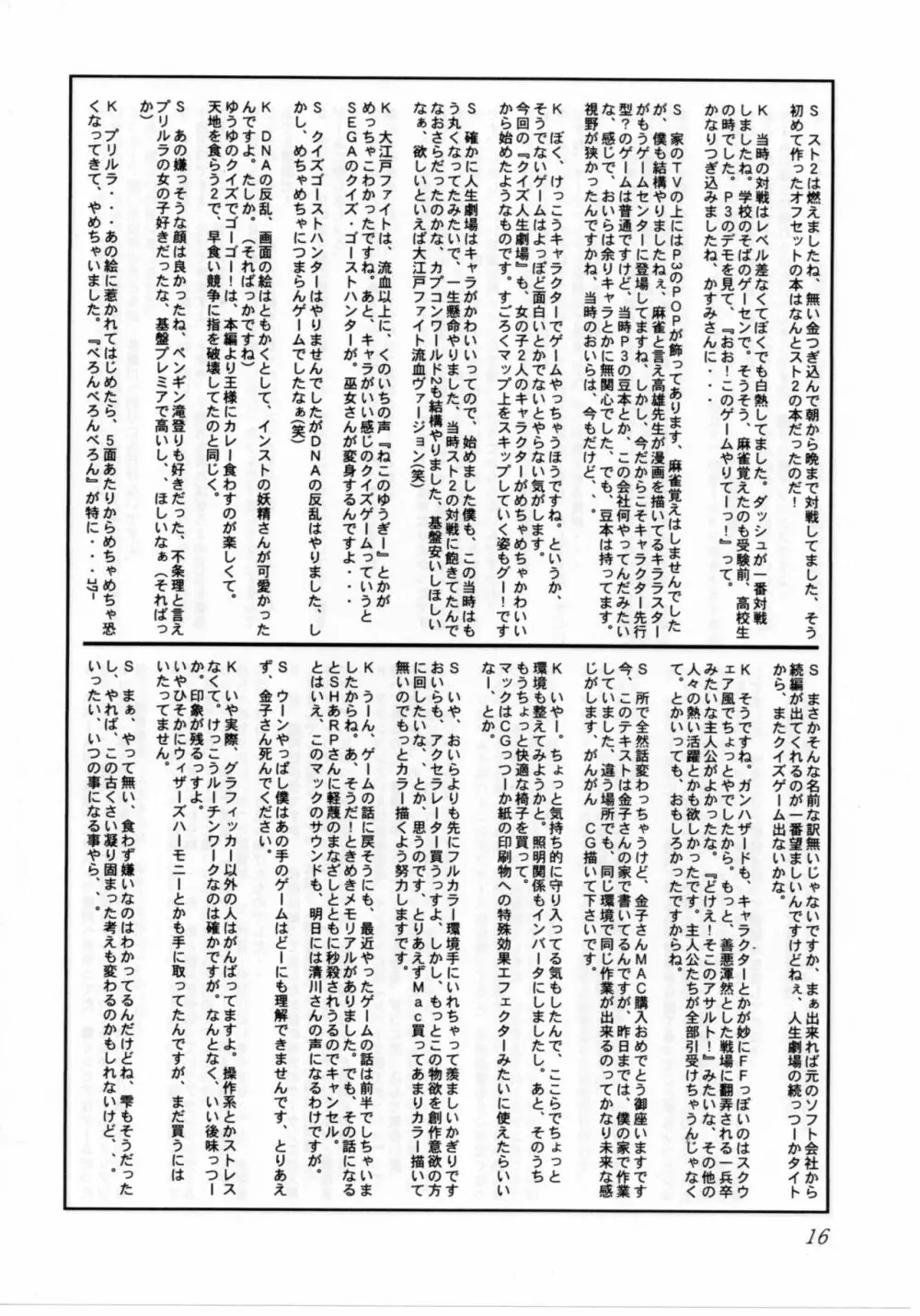 クイズ人生劇場 16ページ