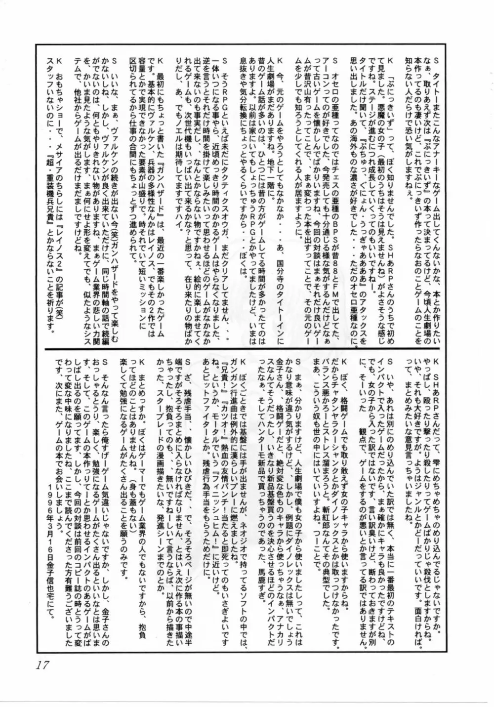 クイズ人生劇場 17ページ