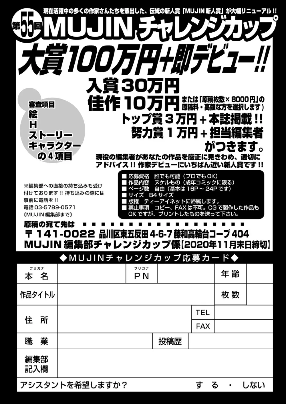 COMIC 夢幻転生 2020年10月号 702ページ