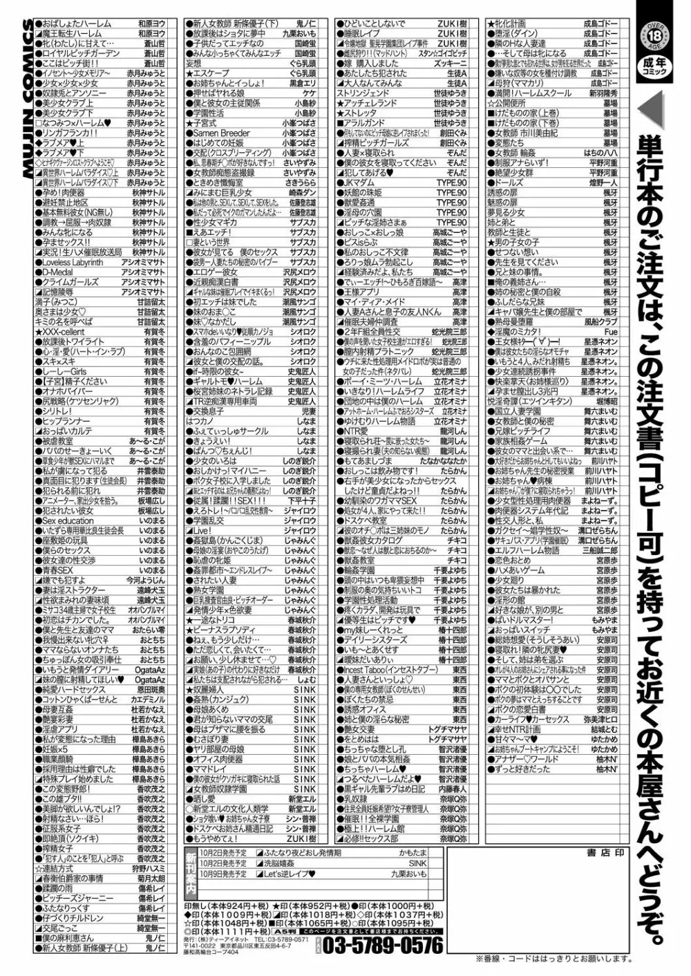 COMIC 夢幻転生 2020年10月号 720ページ