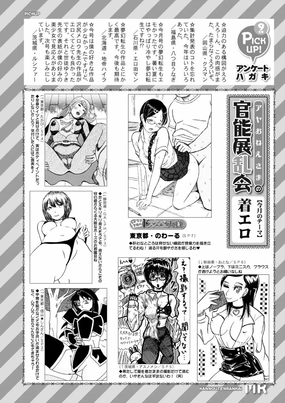 COMIC 夢幻転生 2020年10月号 733ページ