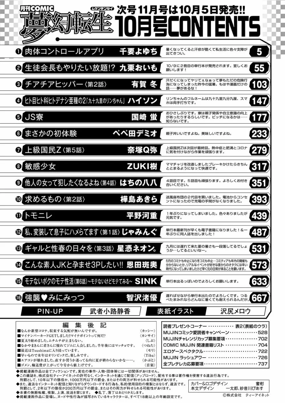 COMIC 夢幻転生 2020年10月号 739ページ