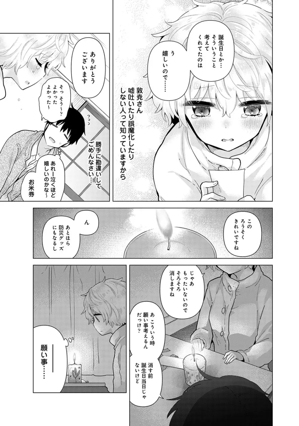 ノラネコ少女との暮らしかた 第1-23話 565ページ