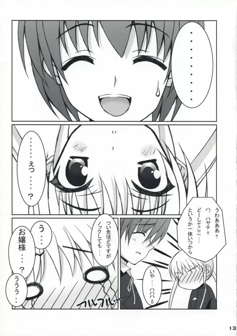 ふゆヒナ。 12ページ