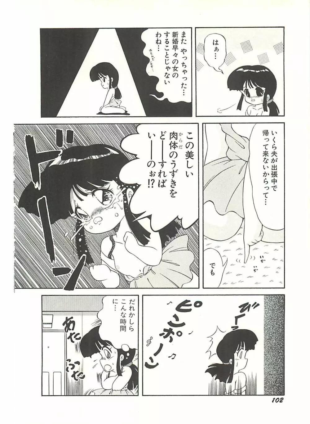 いけない美少女狩り 105ページ