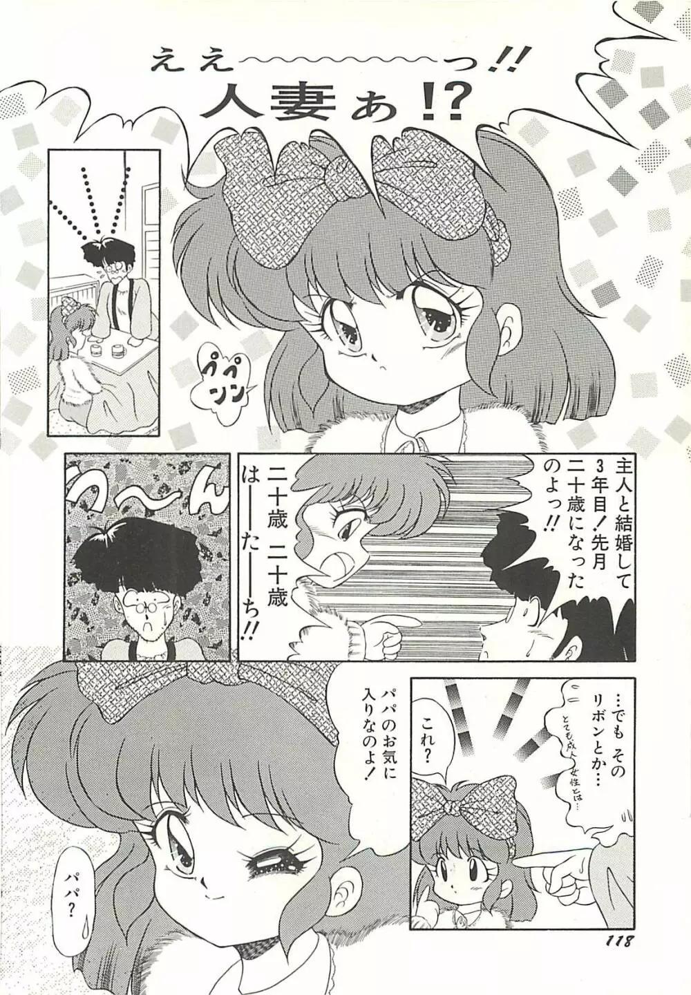 いけない美少女狩り 121ページ