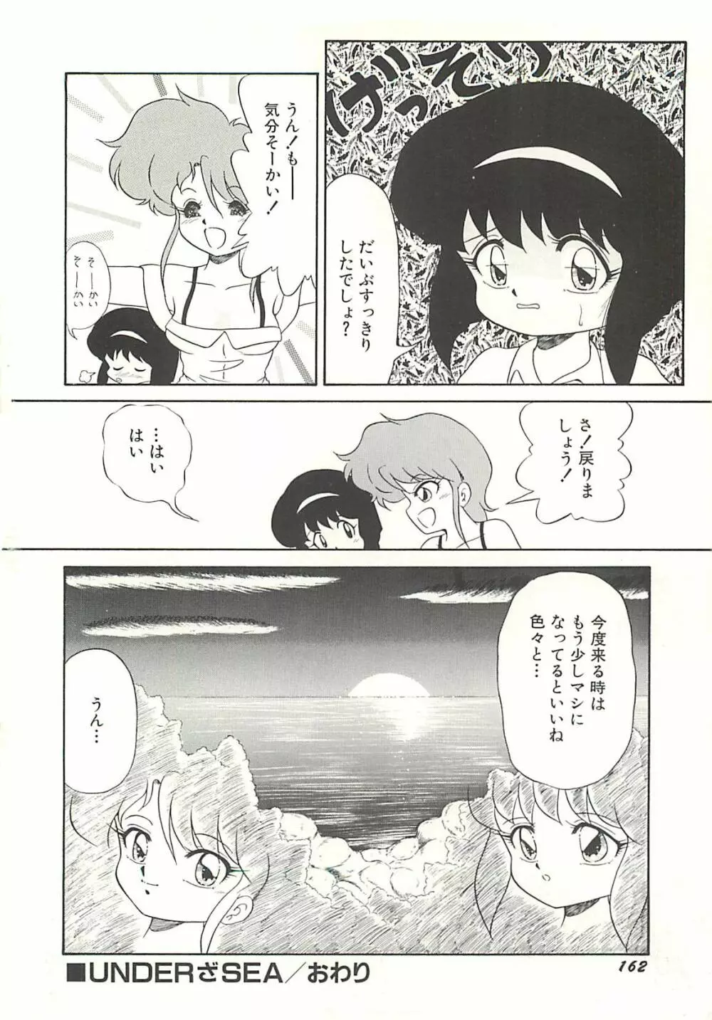 いけない美少女狩り 165ページ