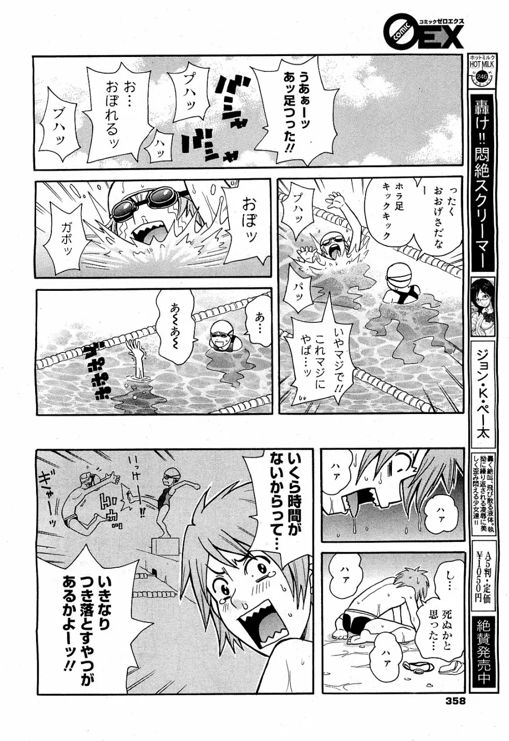 コミックゼロエクス Vol.21 2009年9月号 356ページ