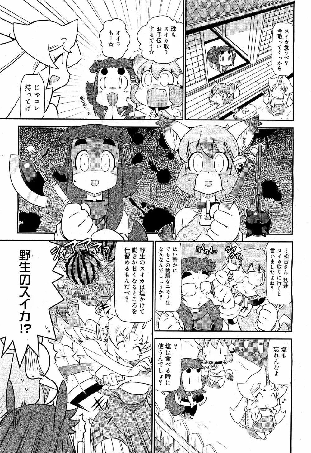 コミックゼロエクス Vol.21 2009年9月号 381ページ