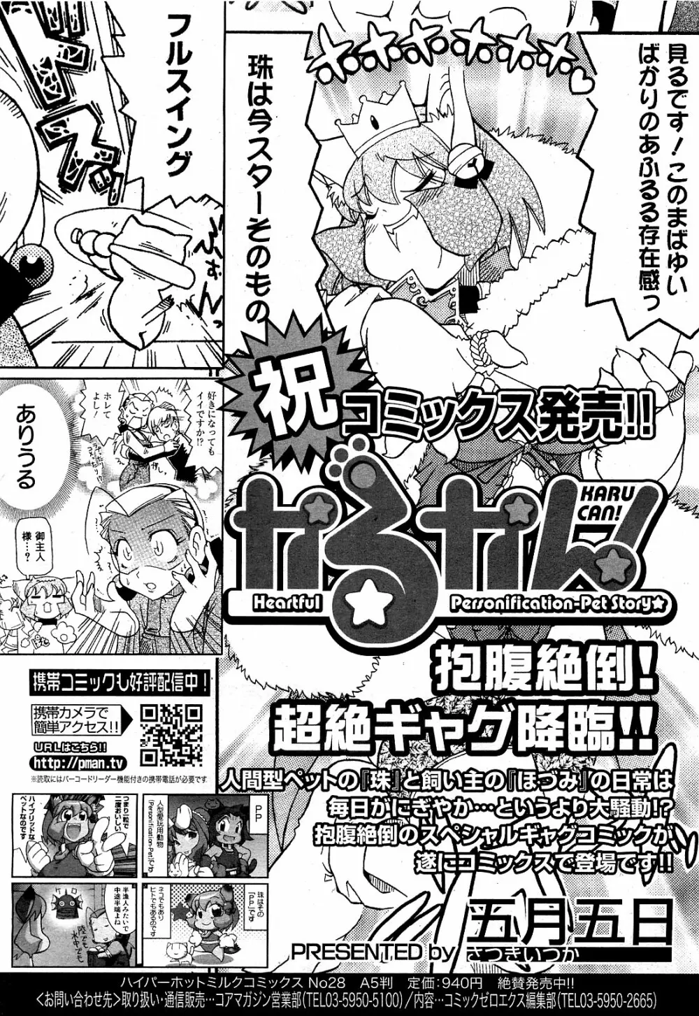 コミックゼロエクス Vol.21 2009年9月号 383ページ