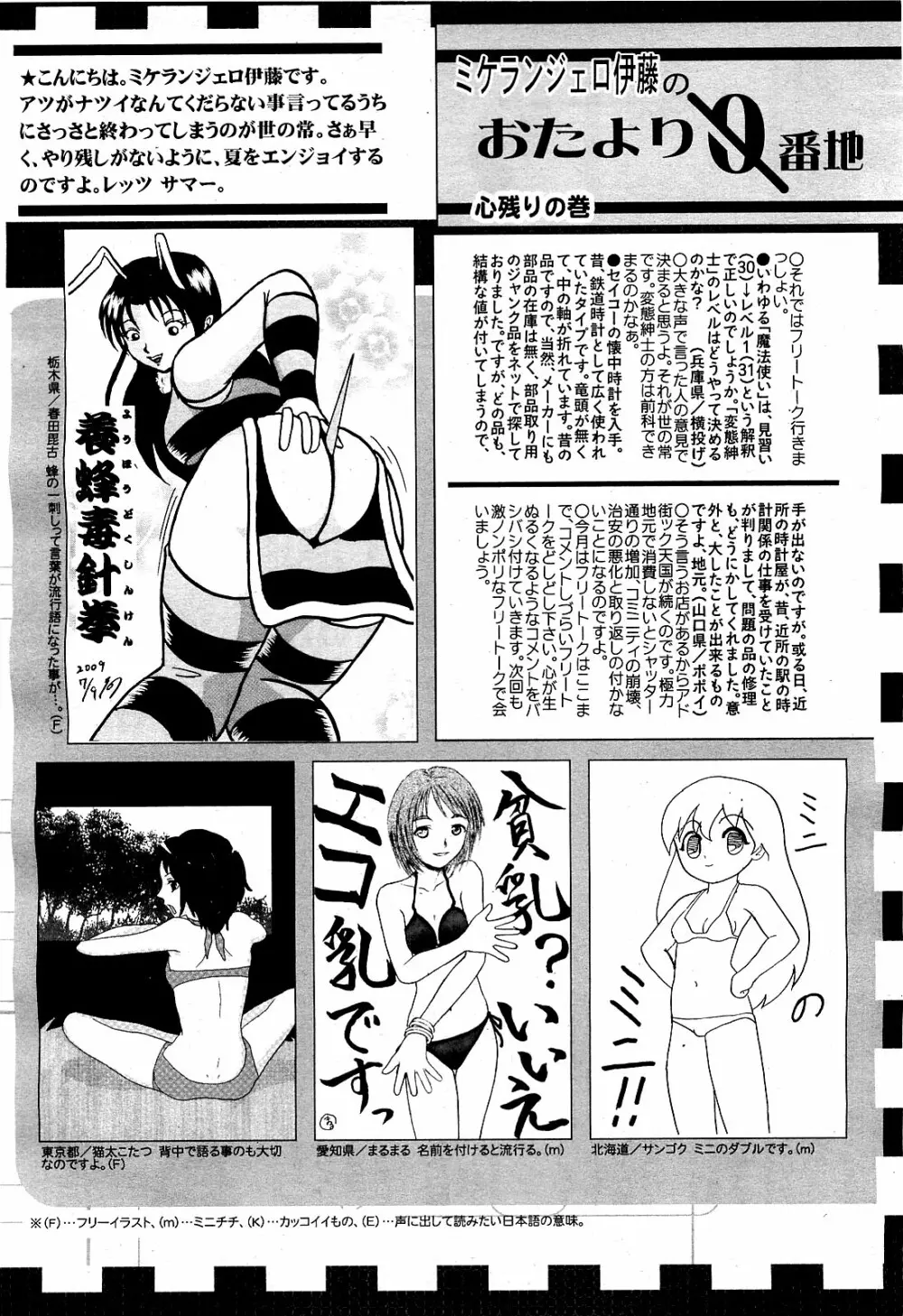 コミックゼロエクス Vol.21 2009年9月号 390ページ