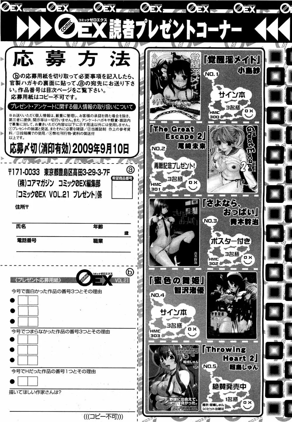 コミックゼロエクス Vol.21 2009年9月号 393ページ