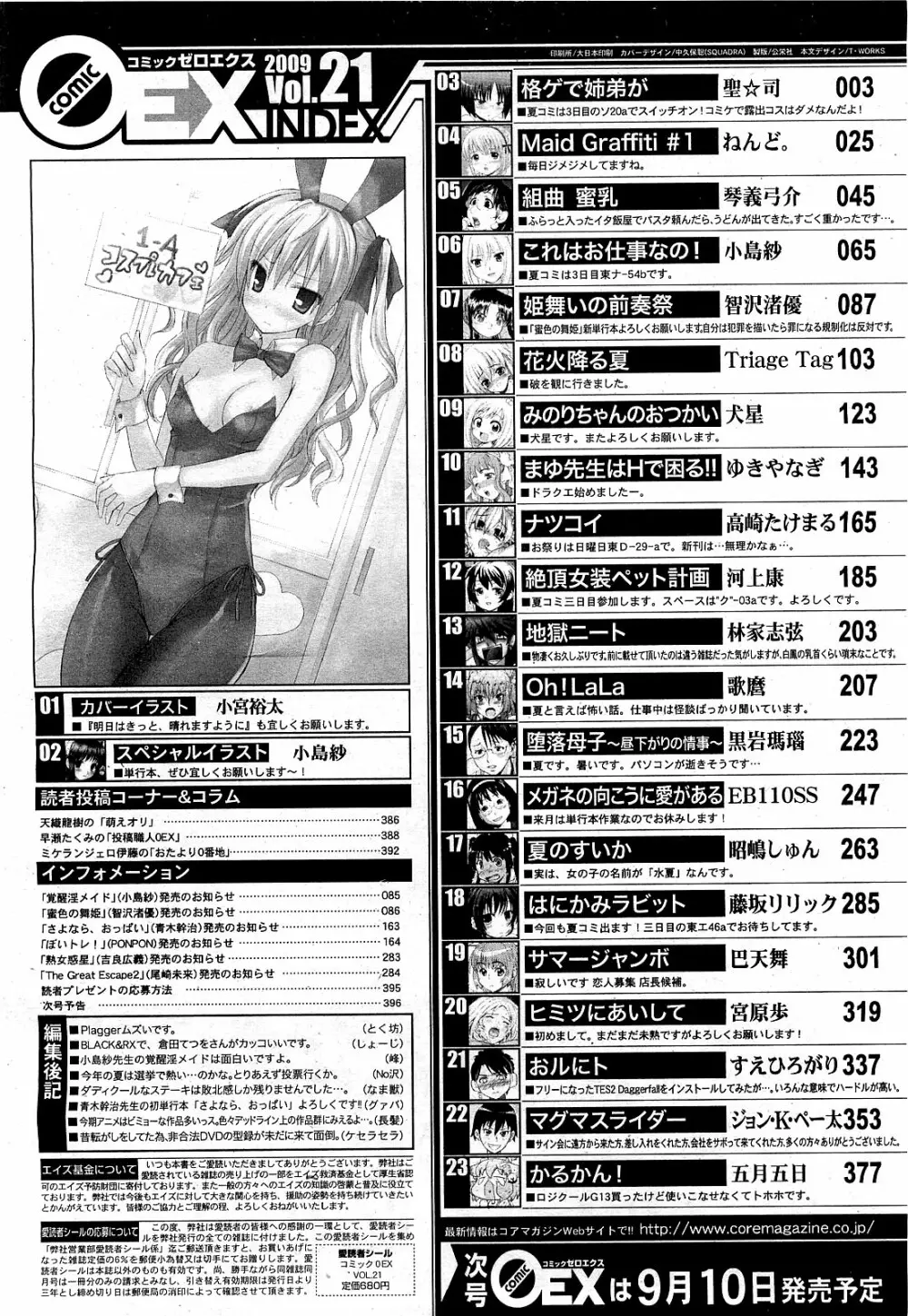 コミックゼロエクス Vol.21 2009年9月号 396ページ