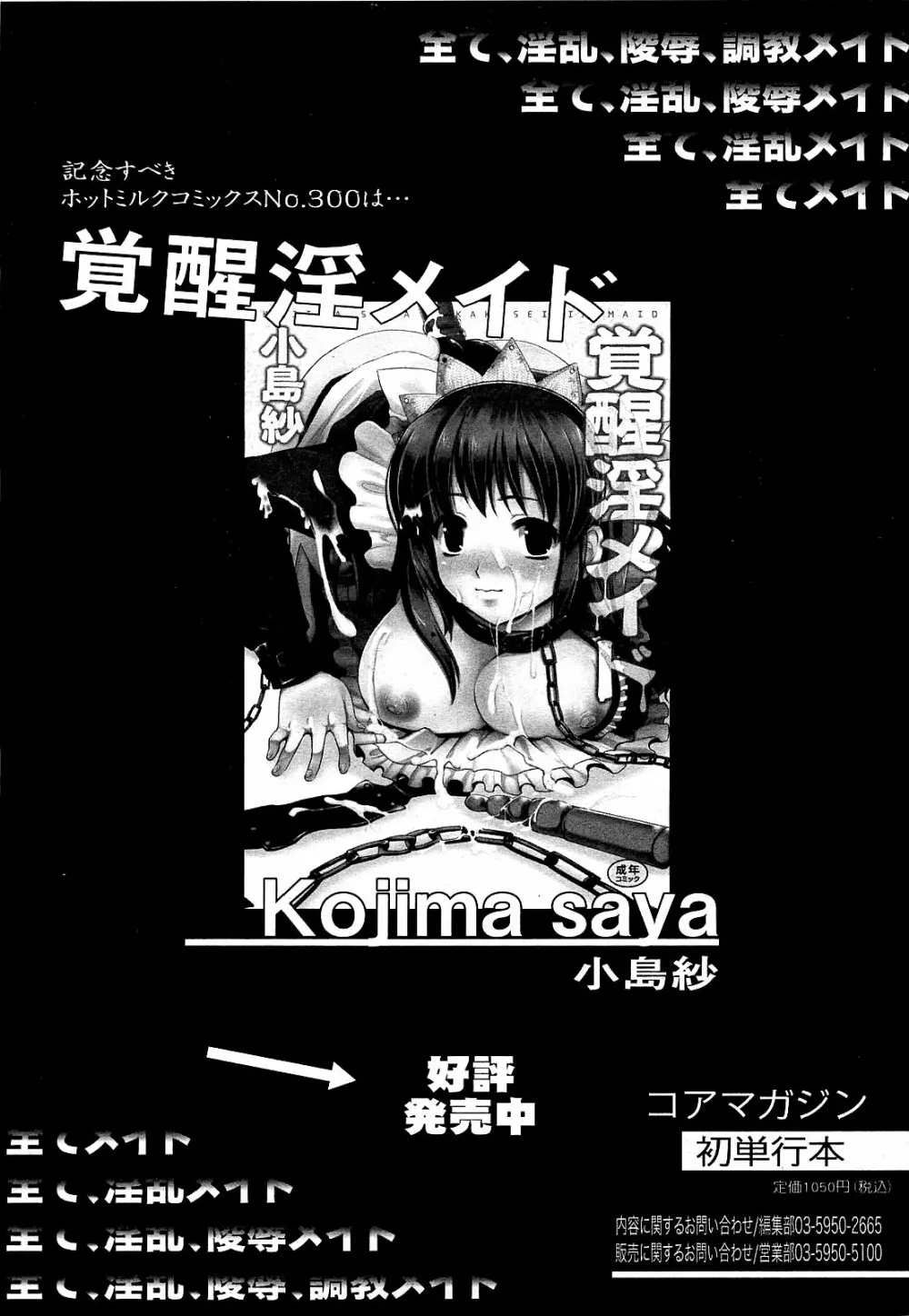 コミックゼロエクス Vol.21 2009年9月号 82ページ