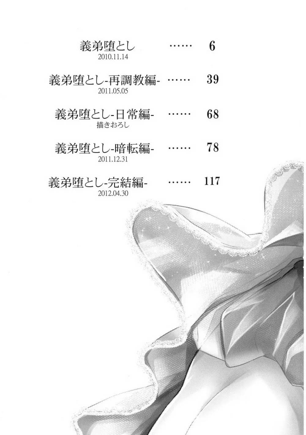 義弟堕とし -総集編- 5ページ