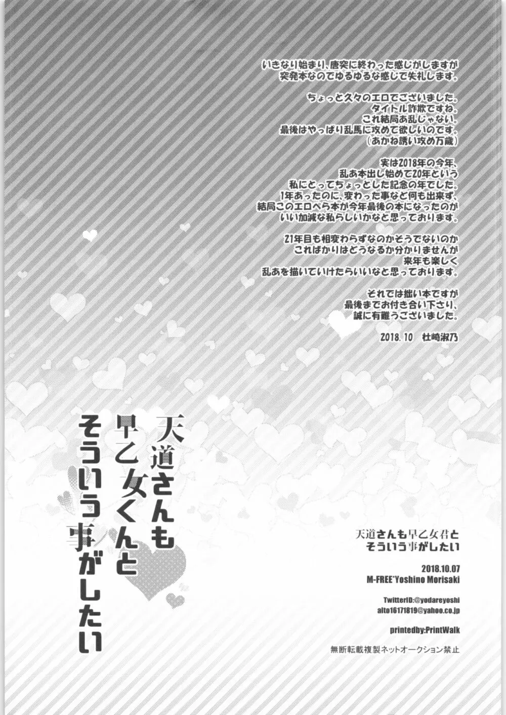 天道さんも早乙女くんとそういう事がしたい 7ページ