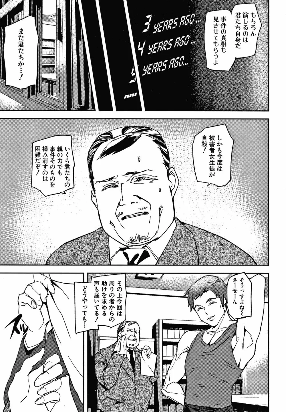 記憶陵辱 38ページ