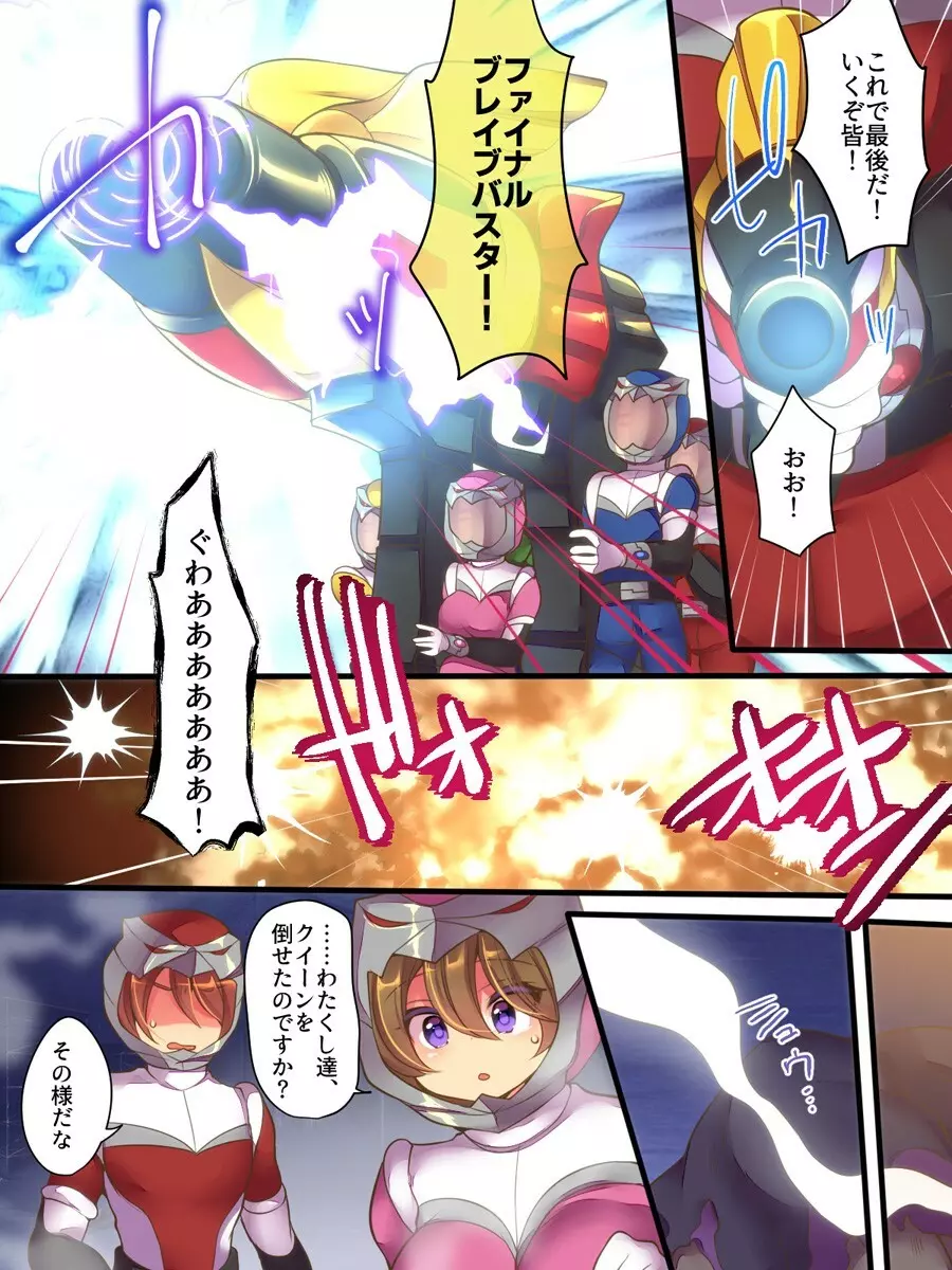 聖装戦隊ブレイブハーツ ～そして正義は悪に堕つ～ 3ページ