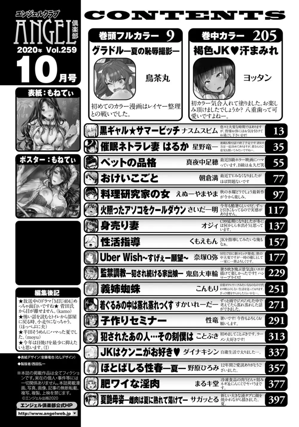 ANGEL 倶楽部 2020年10月号 4ページ