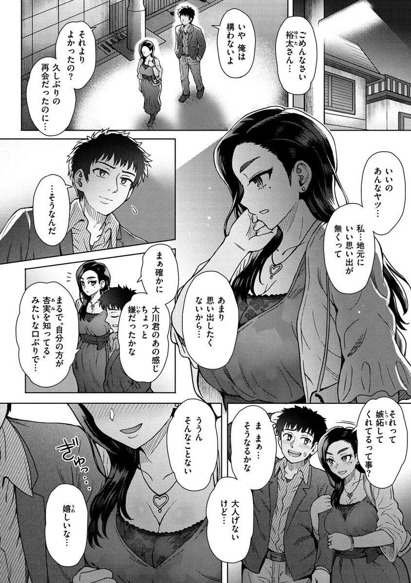 それでも愛しい彼女たち 132ページ