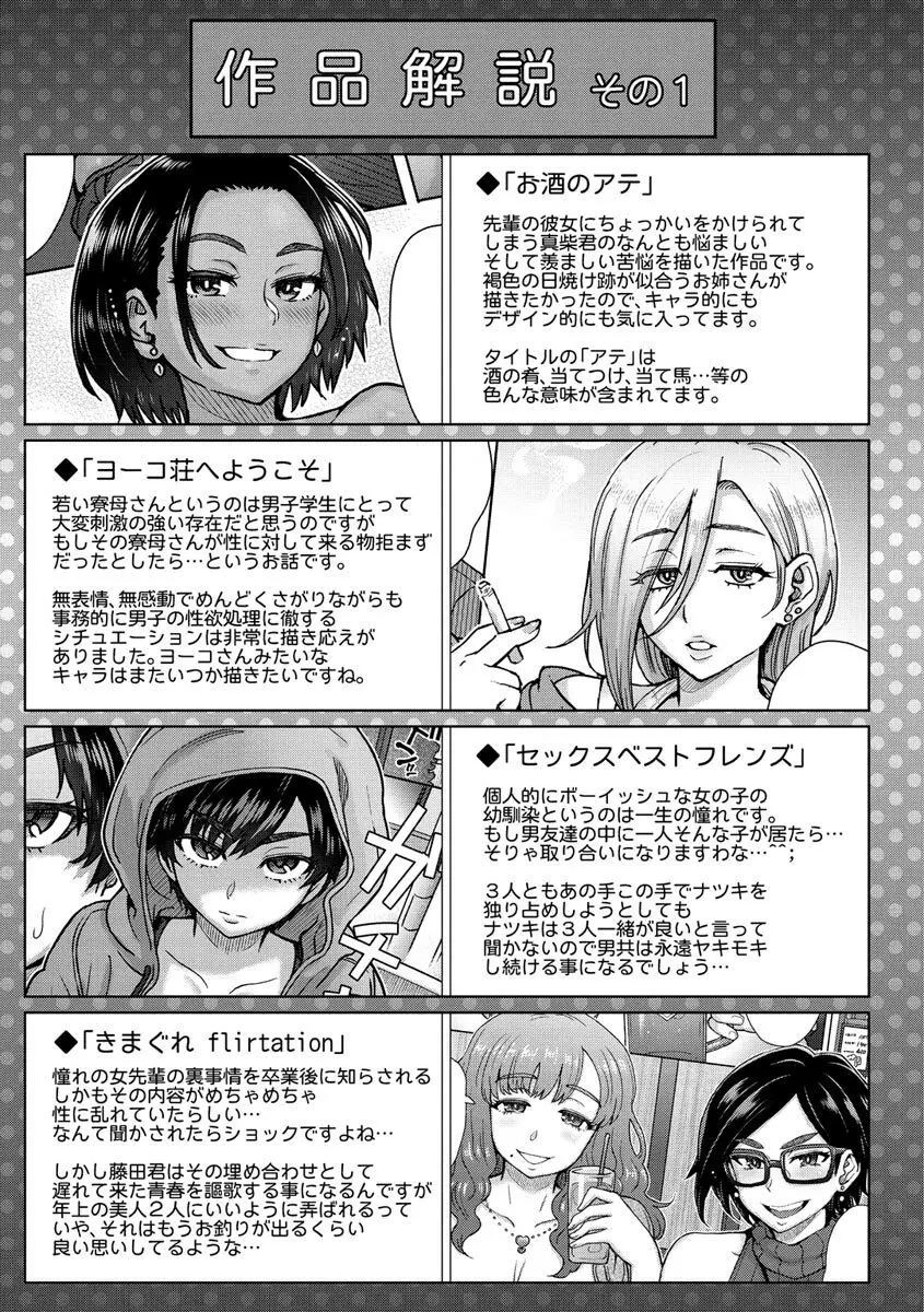 それでも愛しい彼女たち 175ページ