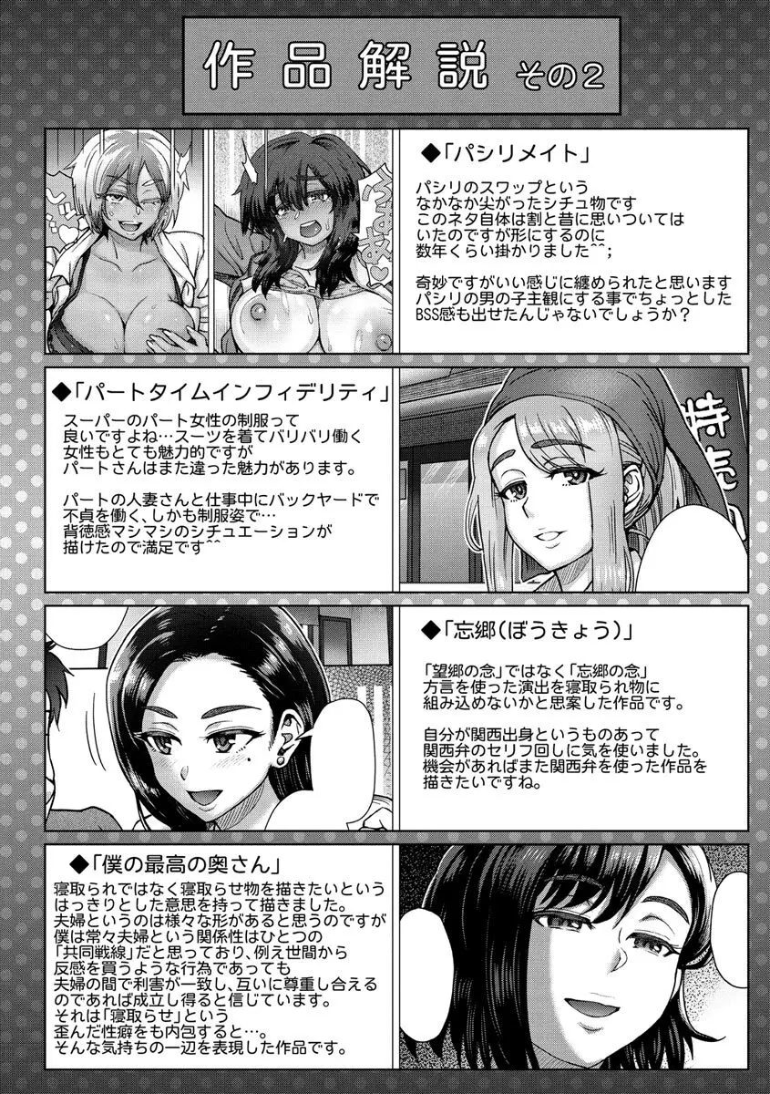 それでも愛しい彼女たち 176ページ