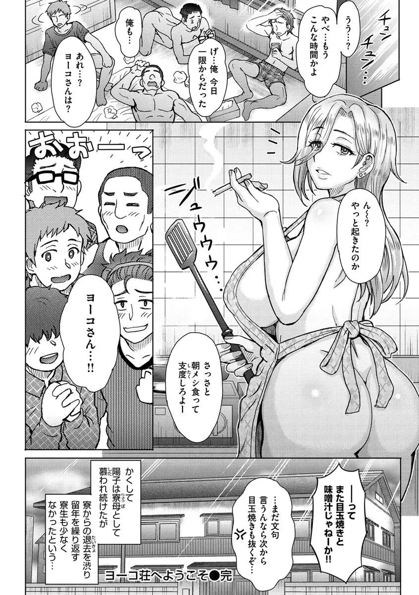 それでも愛しい彼女たち 44ページ