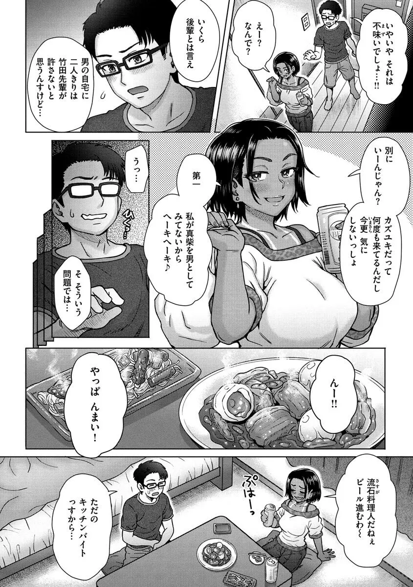 それでも愛しい彼女たち 6ページ