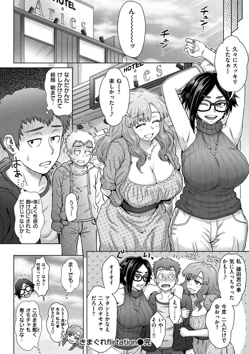 それでも愛しい彼女たち 84ページ