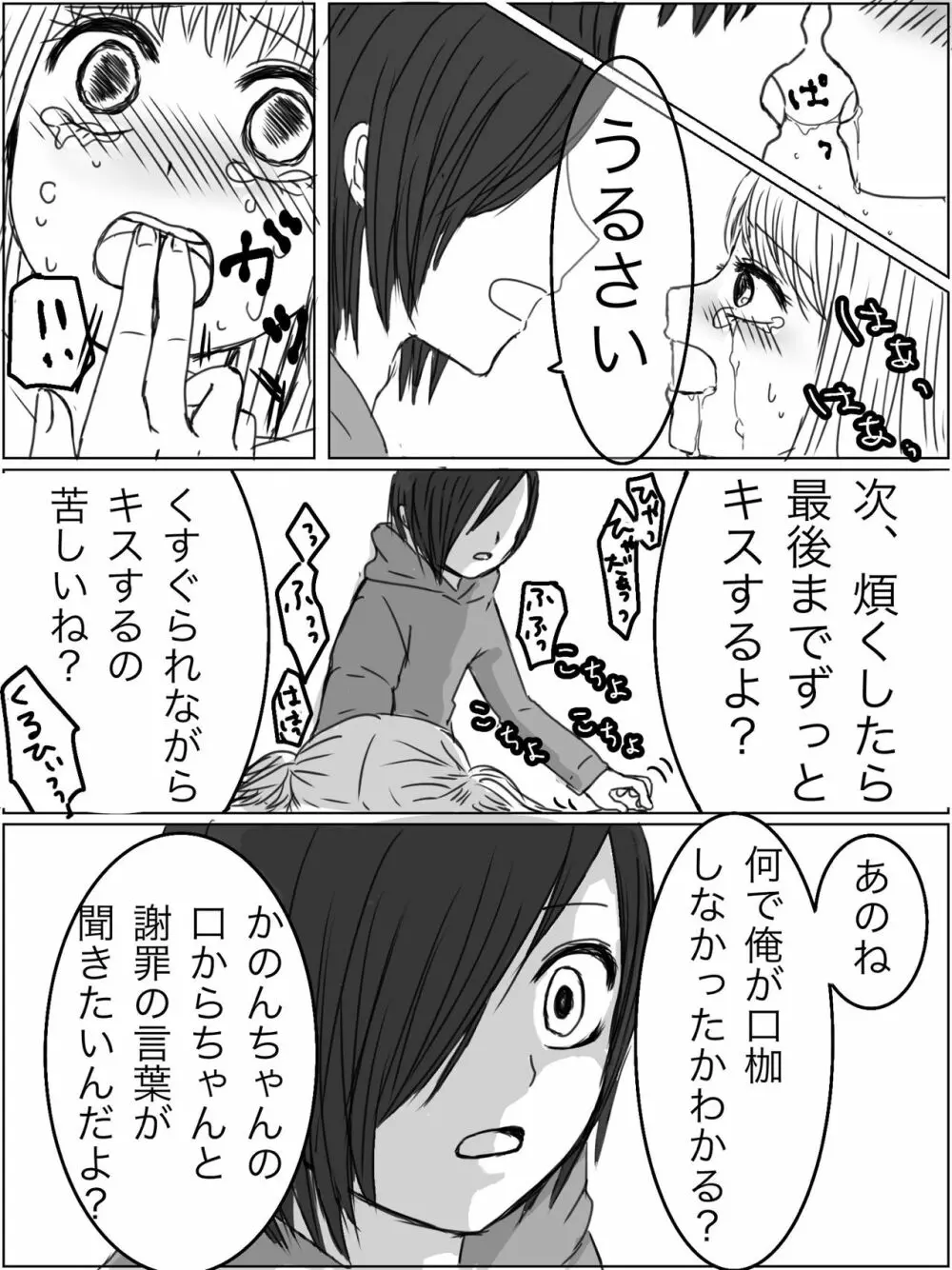 【くすぐり漫画】監禁プレイ「ごっこ」がしたかった話 10ページ